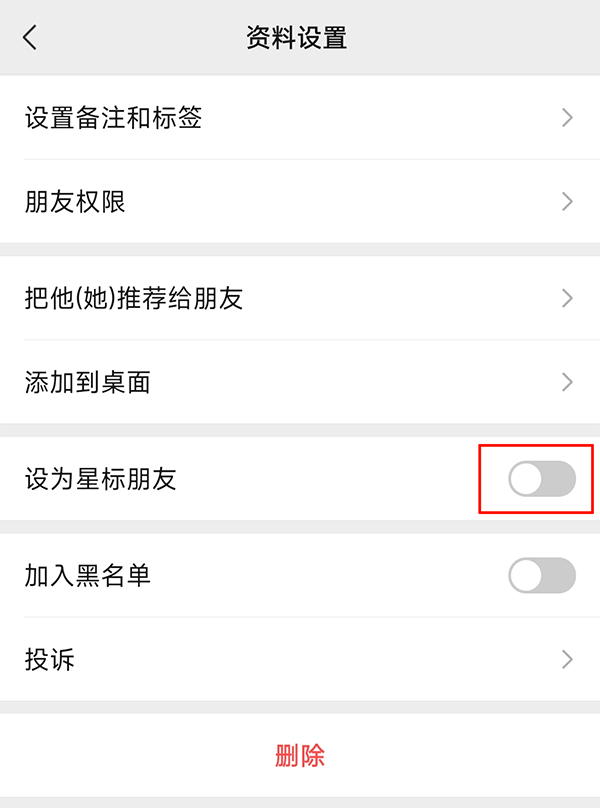 微信中“星标朋友”是什么功能，怎么设置？