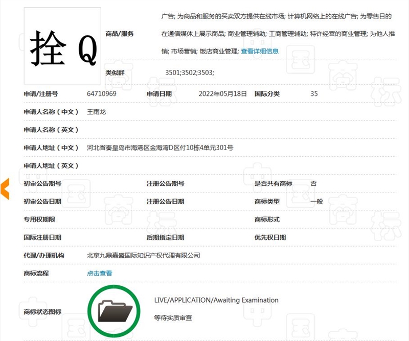 谁抢注了“拴q”的商标