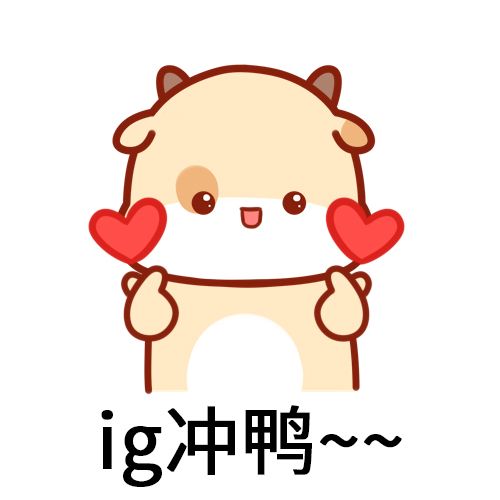 ig是什么梗