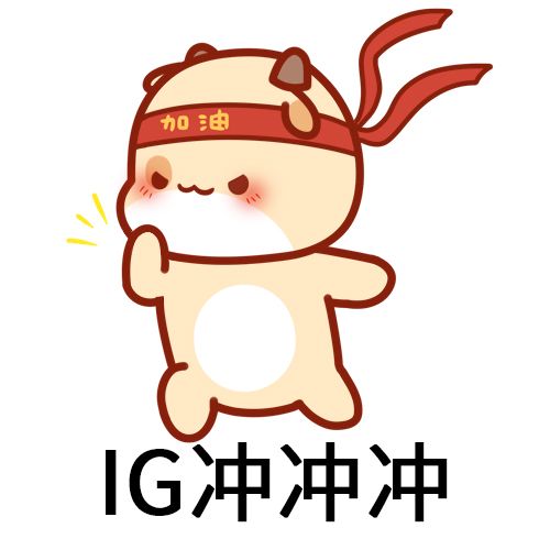 ig是什么梗