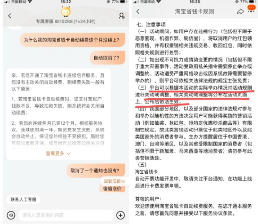 淘宝省钱卡被强行解约了还能恢复吗3